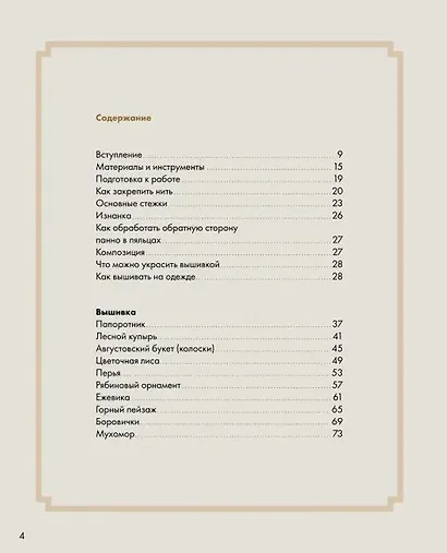 Лесные стежки. Свободная вышивка и одежда без выкроек - фото 3