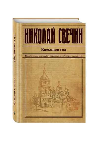 Касьянов год - фото 3