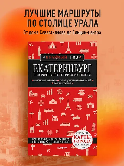 Екатеринбург. Исторический центр и окрестности. 2-е изд., испр. и доп. - фото 4