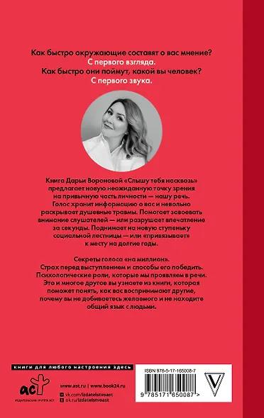Слышу тебя насквозь. Как звучать на миллион - фото 2