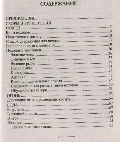 Советы выживания от сеньора Робинзона. Остаться в живых в экстремальных условиях. Добываем огонь, воду, пищу, кров… - фото 2