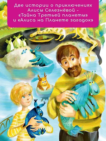 Тайна Третьей планеты - фото 5