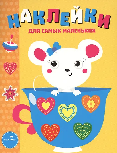 Наклейки для самых маленьких. Выпуск 12. Мышка - фото 2