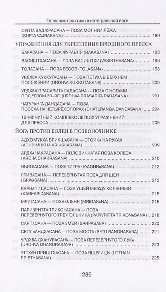 Телесные практики в интегральной йоге - фото 7