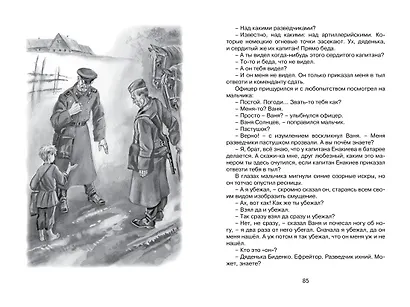 Сын полка - фото 9