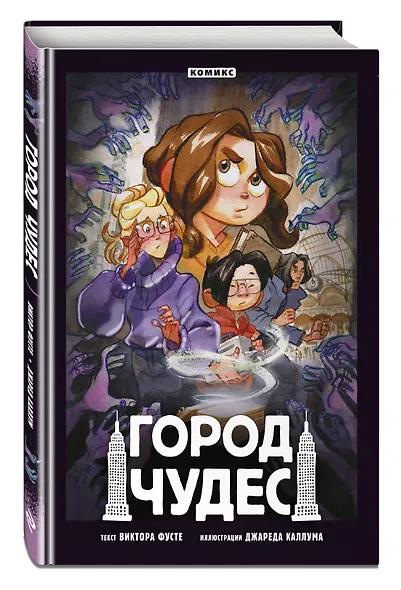 Город чудес - фото 3