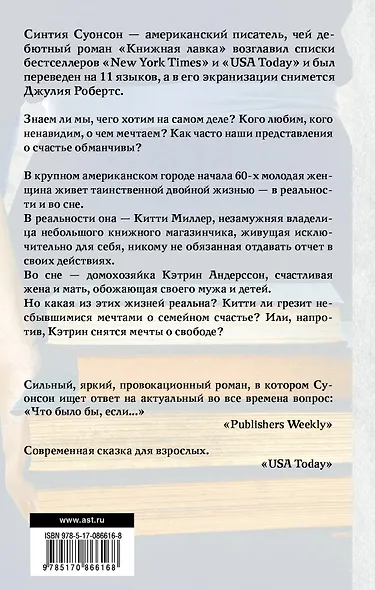 Книжная лавка : роман - фото 2