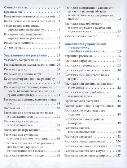 Растяжка - фото 2
