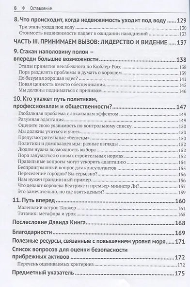 Океан у порога. Причины и последствия таяния льдов - фото 4