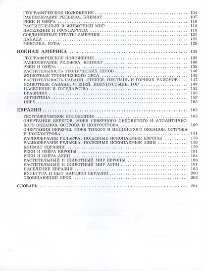 География. 8 класс. Учебник (для обучающихся с интеллектуальными нарушениями) - фото 4