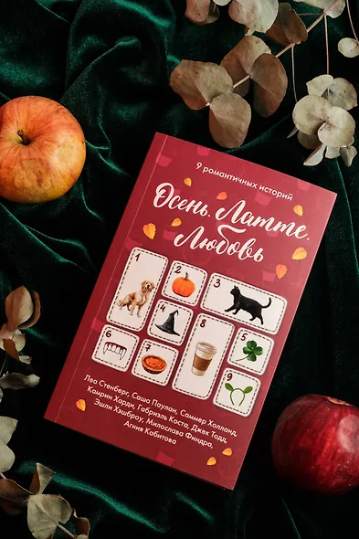 Осень. Латте. Любовь - фото 9