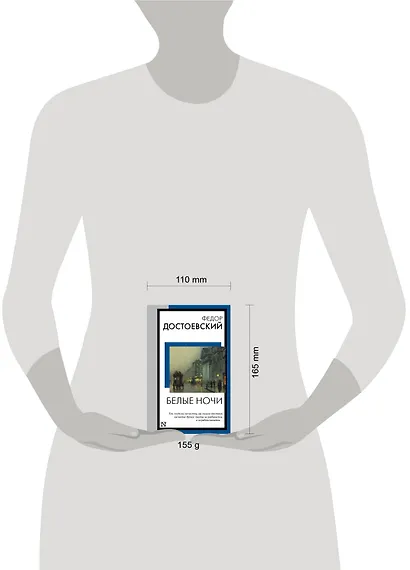 Белые ночи - фото 6