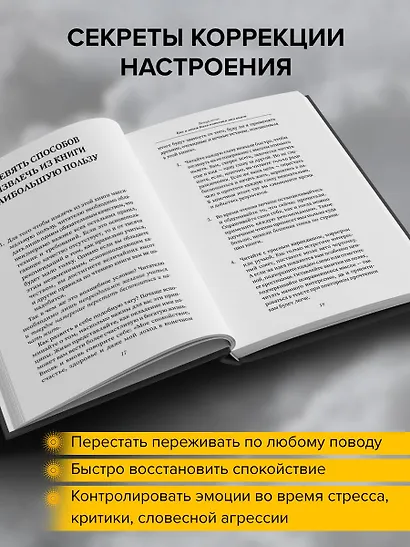 Как перестать беспокоиться и начать жить - фото 5