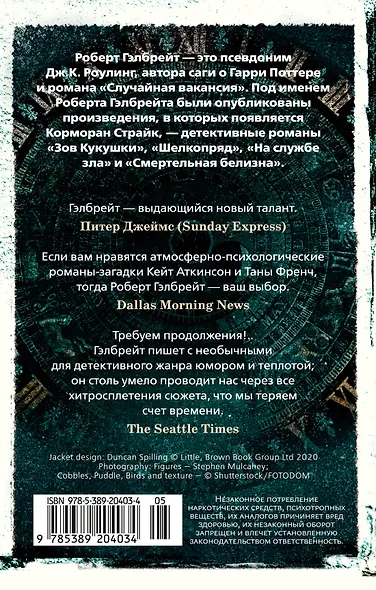 Корморан Страйк. Книга 5. Дурная кровь (в 2-х книгах) (комплект) - фото 2