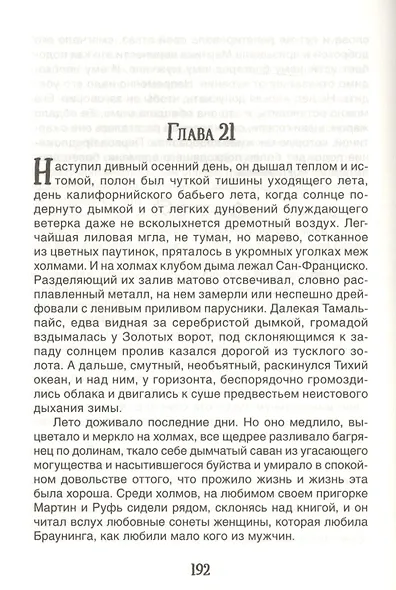 Мартин Иден - фото 2