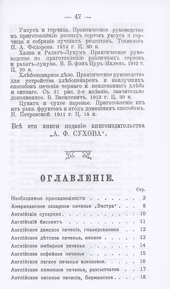 Домашнее приготовление различных сортов английского печения - фото 2