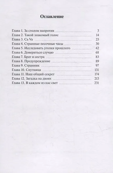 Видящие сны: Пелена Света - фото 2