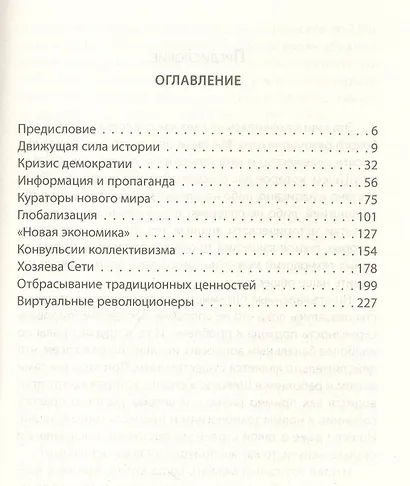 Хозяева Большой Сети. Новая правящая элита - фото 3