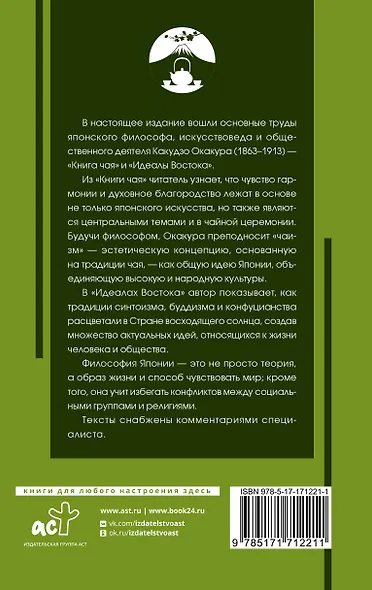 Книга чая: японская гармония искусства, культуры и простой жизни - фото 2