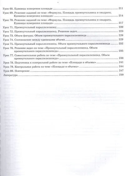 Математика. 5 класс (I полугодие): планы-конспекты уроков - фото 4