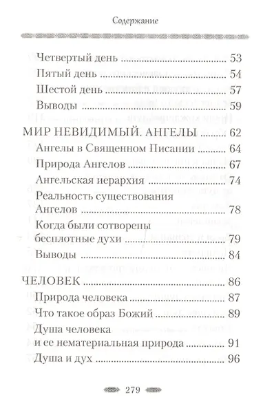Бог - Творец и Освятитель мира - фото 3