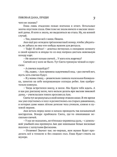 Пиковая дама, приди! - фото 9