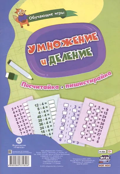 Обучающие игры. Умножение и деление. Многоразовый тренажёр. 16 карточек - фото 1