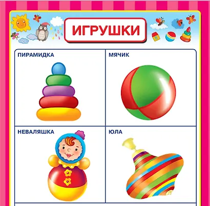 Раннее обучение. Первые плакаты с наклейками - фото 5