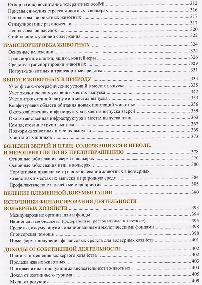 Дичеразведение. Прошлое, настоящее и перспективы. - фото 5