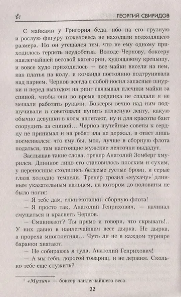 Стоять до последнего - фото 4