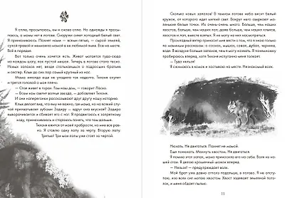 Волк по имени Странник - фото 4