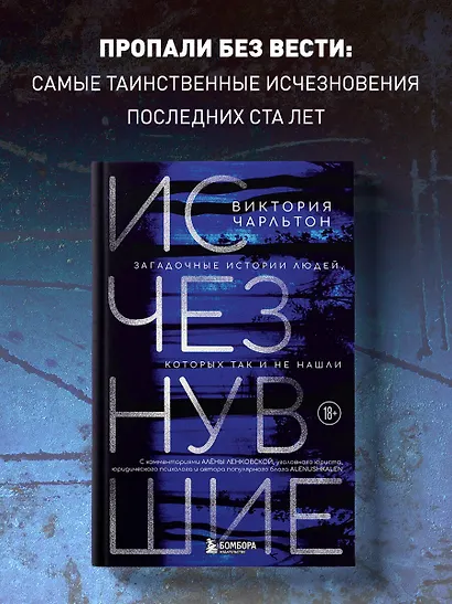 Исчезнувшие. Загадочные истории людей, которых так и не нашли - фото 4