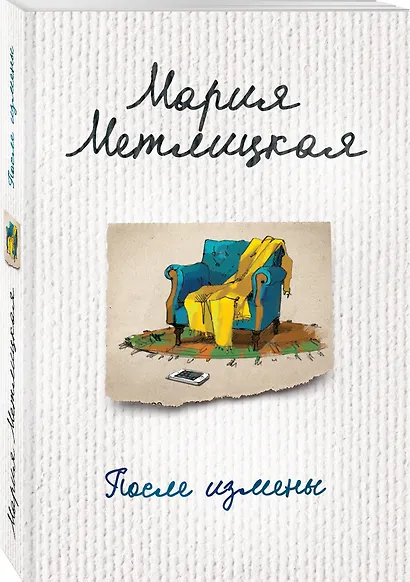 После измены - фото 3