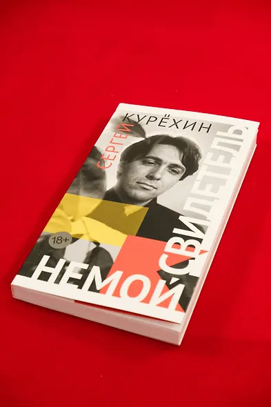 Немой свидетель - фото 7