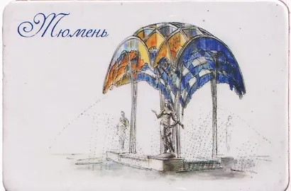 Магнит картон Фонтан Времена года (Тюмень) (МК/161/004) - фото 1