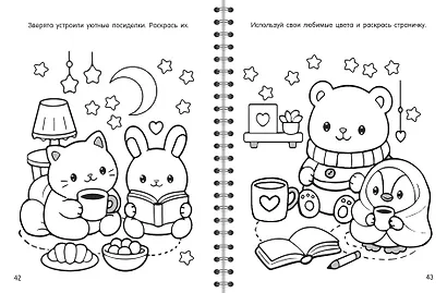 Уютная раскраска - фото 11