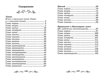 Левша: рассказы. - фото 2