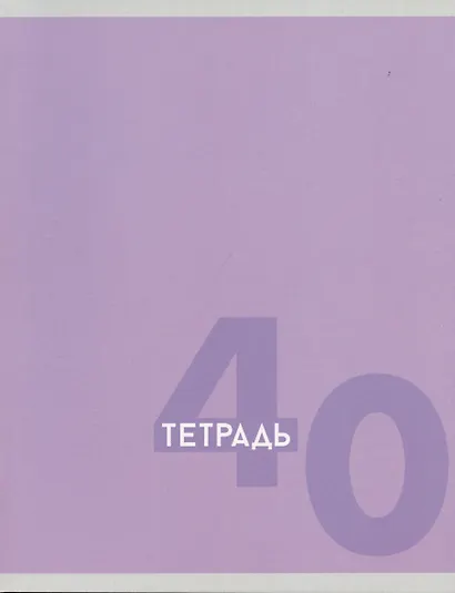Тетрадь общая «Однотонная серия» в ассортименте, 40 листов в клетку, A5 - Listoff - фото 3