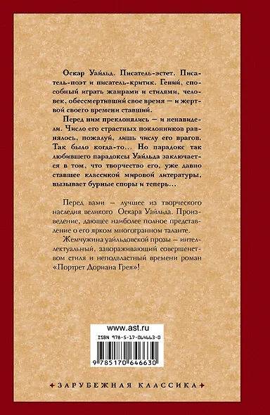 Портрет Дориана Грея - фото 2