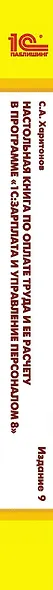 Наст.кн.по опл.труда и ее расч.в 1С:З/пи уп - фото 4