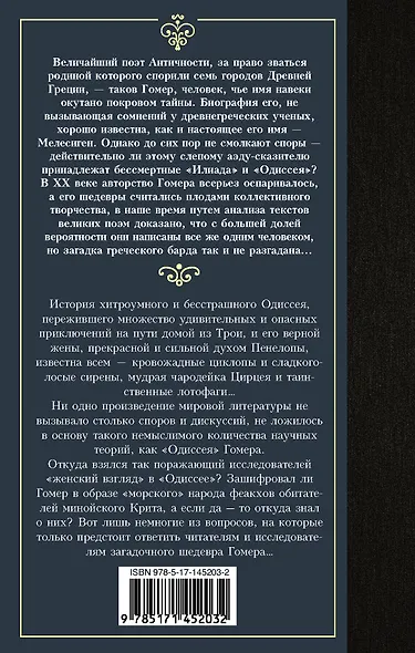 Одиссея - фото 2