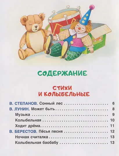 Мамины сказки. Читаем перед сном - фото 6