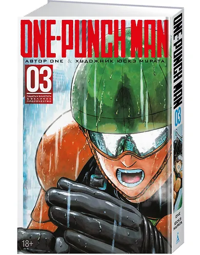 One-Punch Man. Книга 3 - фото 3
