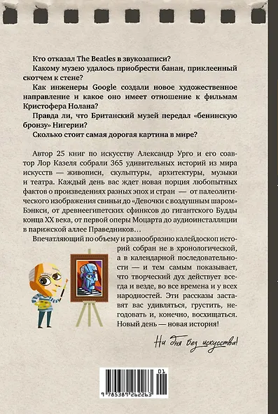 Искусство на каждый день. 365 историй и занимательных фактов - фото 2