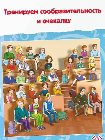 Тренируй свой мозг - фото 8