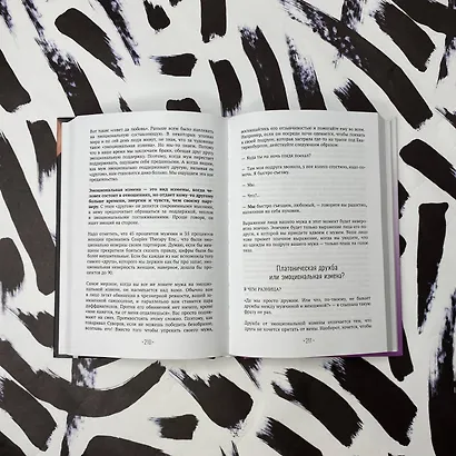 [НЕ]ВЕРНОСТЬ. Что делать, когда не знаешь, что делать - фото 13