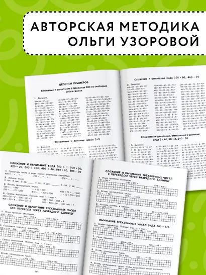 Математика. 3-4 классы. Все типы задач и примеров: Все виды заданий. Неравенства, уравнения. Вычисления по схемам - фото 6
