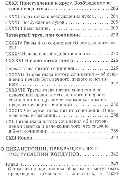 Заклятая книга Гонория. О ликантропии, превращениях и исступлениях колдунов - фото 7