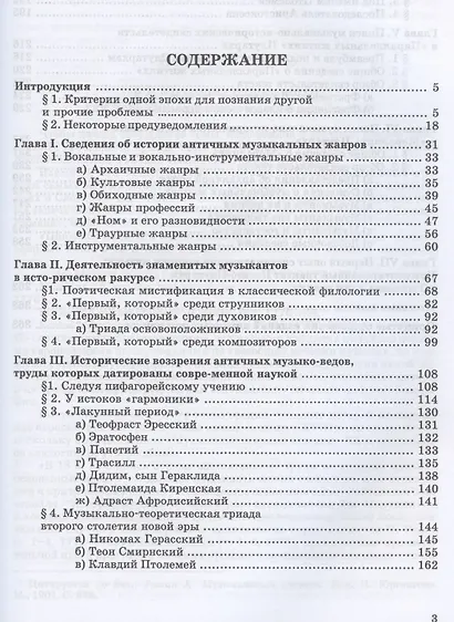 Становление истории музыки как науки. Учебное пособие - фото 2