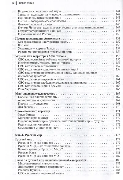 Многополярный мир. От идеи к реальности. Монография - фото 6